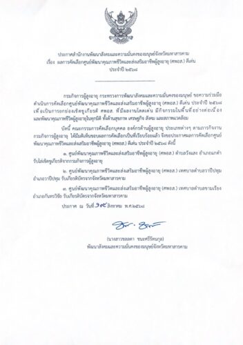 ประกาศสำนักงานพัฒนาสังคมและความมั่นคงของมุษย์จังหวัดมหาสารคาม