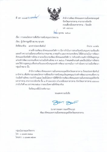 การเสนอโครงการเพื่อรับการสนับสนุนเงินอุดหนุนแก่องค์กรพัฒนาเอกชน เพื่อความร่วมมือด้านสังคม ประจำปี 2569
